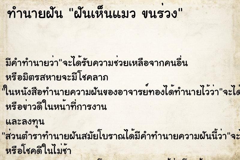 ทำนายฝัน ฝันเห็นแมว ขนร่วง ทำนายฝัน ฝันเห็นแมว ขนร่วง